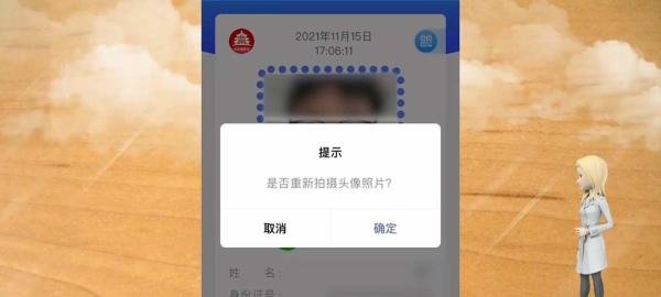 健康宝照片怎样更换