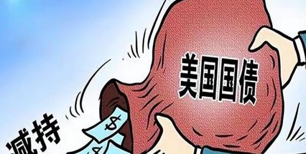 中国3月增持200亿美债，稳居世界第二大美债持有国
