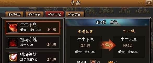 街机三国坐骑详解