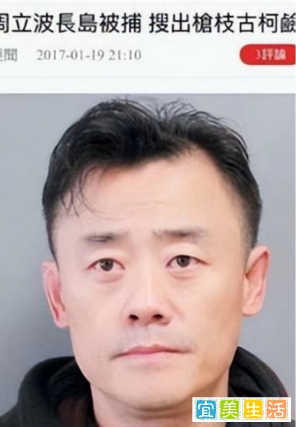 打瞎岳父一只眼,两度抛弃前妻的周立波被捕,网友:大快人心