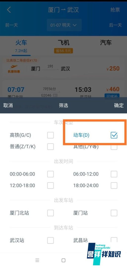 厦门到武汉动车如何买票?
