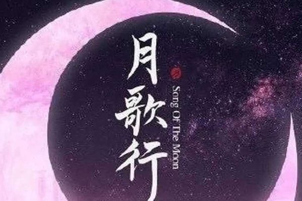 月歌行为什么有两个结局