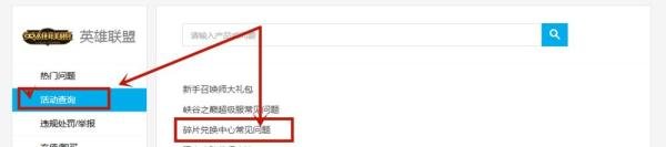 LOL战利品兑换失败该怎么办