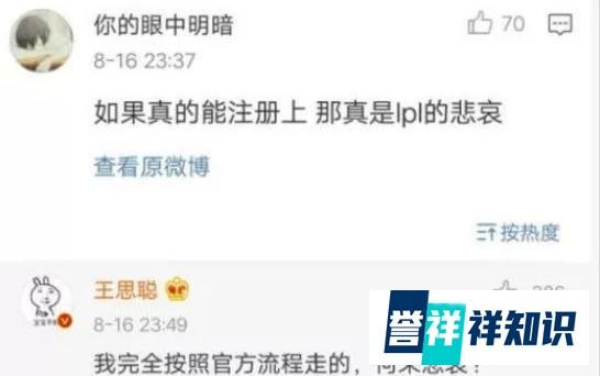 王思聪首创LPL最短且百分百胜率退役记录 网友：有钱任性！