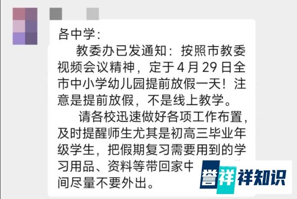 明天放假！北京全市中小学五一假期提前放1天，返校时间待定！