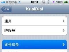 iphone增强工具：kuaidial安装及使用攻略