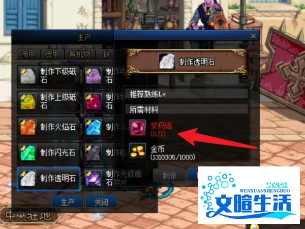 dnf透明石怎么制作