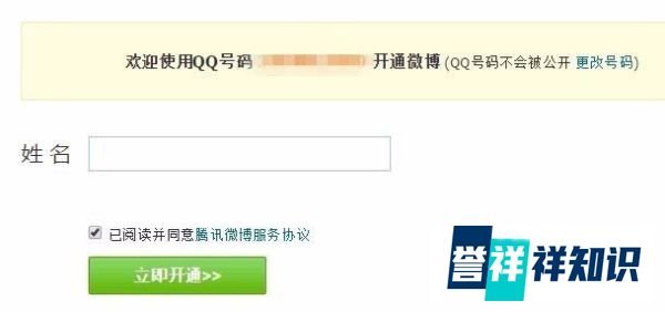 怎么开通腾迅微博?