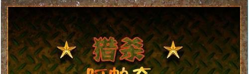 猎杀阿帕奇攻略