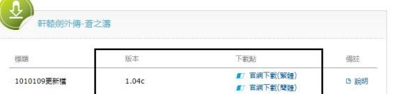 轩辕剑外传苍之涛简体版安装无法在win7运行