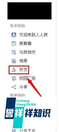 人人网怎么加好友