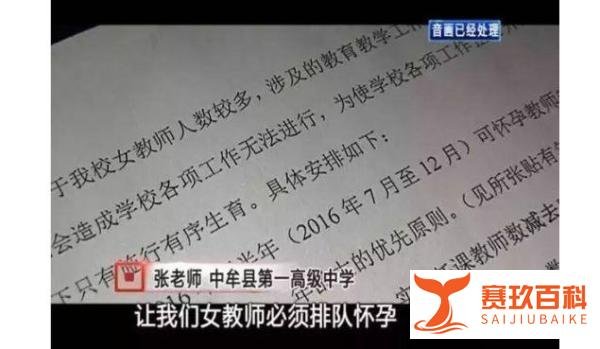 生娃要排队？女职工未报备怀孕被全校通报批评！涉事单位回应了