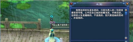 《倩女幽魂2》三环之媚娘传任务攻略