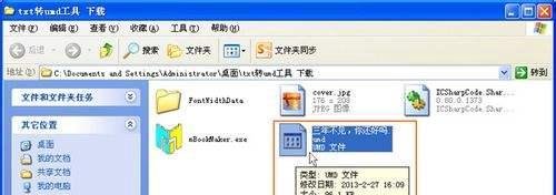umd转txt/txt转umd