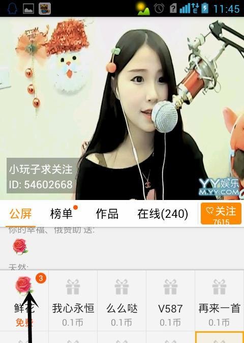 手机yy怎么给主播送花、送礼物、送心？