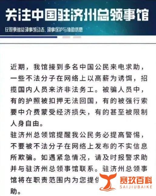 警惕：多名中国人被骗至韩国济州岛务工，情况不亚于新缅北
