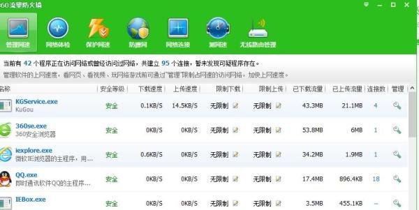 360安全卫士流量防火墙在哪里怎么开启/打开方法
