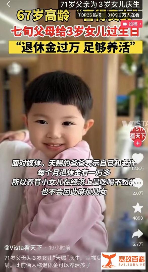 67岁高龄产女，如今70岁夫妇为3岁女儿庆生：希望能活到110岁！