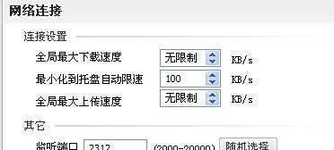 风行最小化时怎么设置下载速度