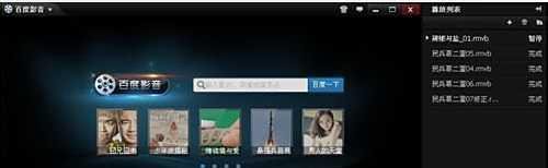 百度影音怎么下载电影