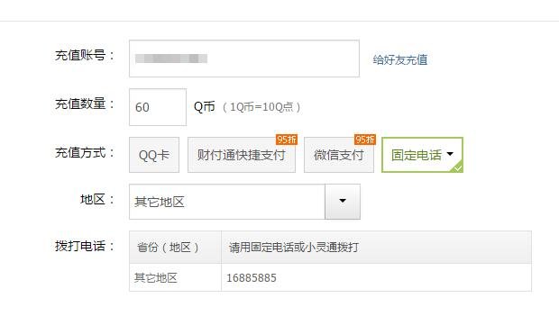 现在座机电话不能冲ＱＢ吗？