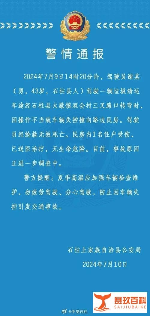 重庆一垃圾清运车撞坏民房致 4 人伤亡？警方回应