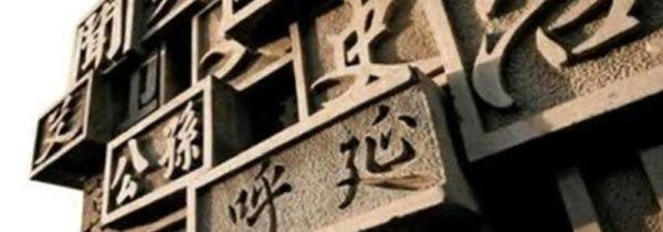 中国已消失三字复姓