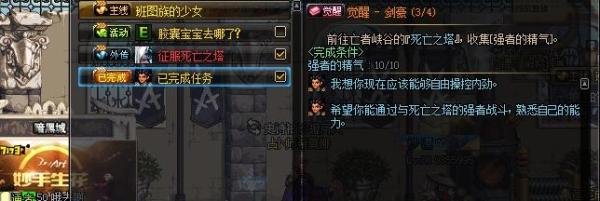 女鬼剑觉醒任务流程