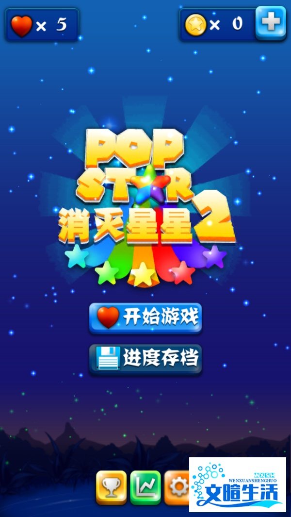消灭星星2：最新最全游戏攻略
