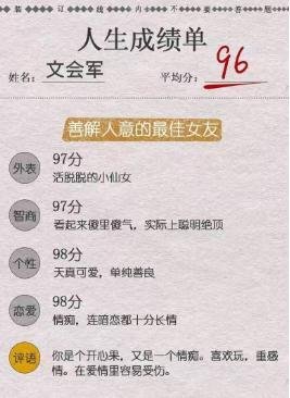微信朋友圈人生成绩单怎么弄的