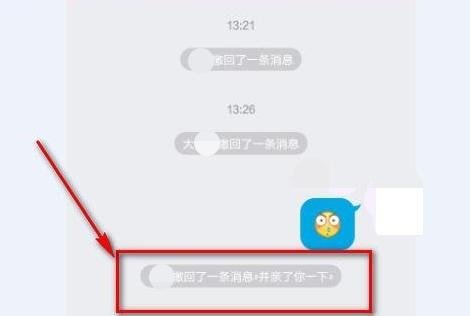 撤回了一条消息并亲了你一下最新方法