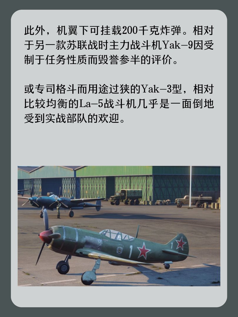 苏联La-5战斗机
