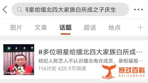 冲上热搜！顶流明星卷入缅北诈骗头目儿子庆生视频风波？