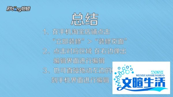 淘宝店铺无线手机端怎么装修