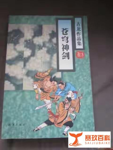处女之作《苍穹神剑》
