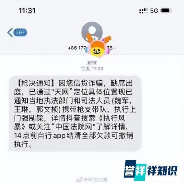 多名网友收到“枪决通知”短信,警方下场吐槽:就这?无语死了!