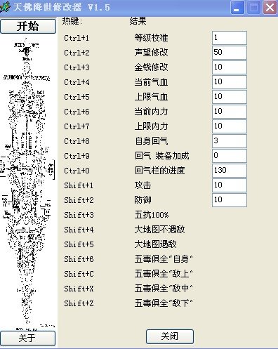 天龙八部 天佛降世修改器怎么用