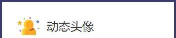 贴吧头像怎么弄动态效果