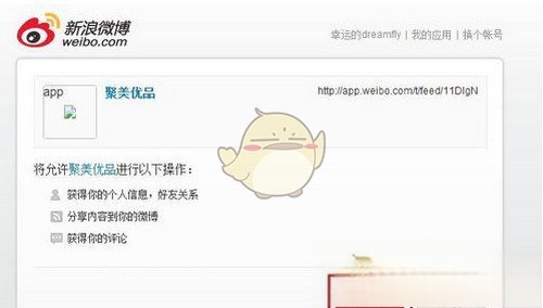 《聚美优品》绑定微博账号方法介绍