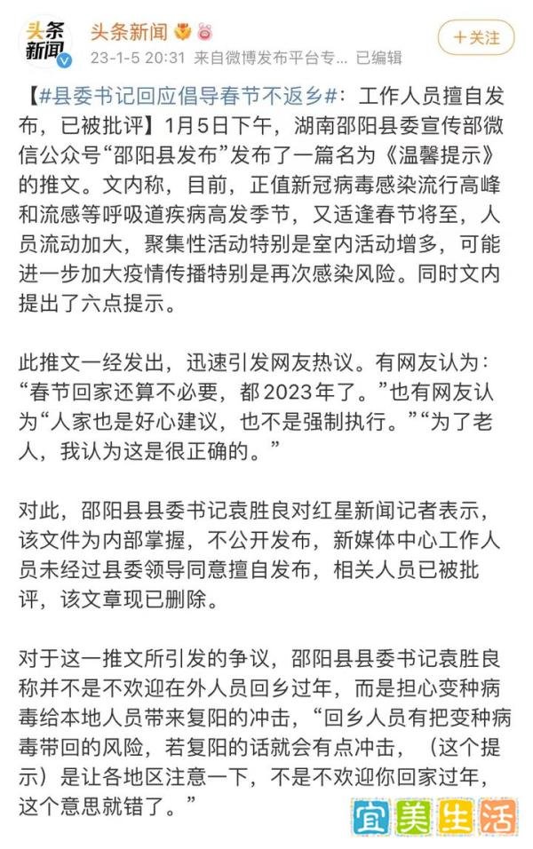 湖南邵阳发文“春节非必要不返乡”引争议，莫让官腔寒了民心