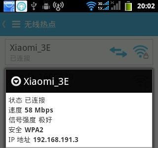 wifi共享精灵手机版怎么用