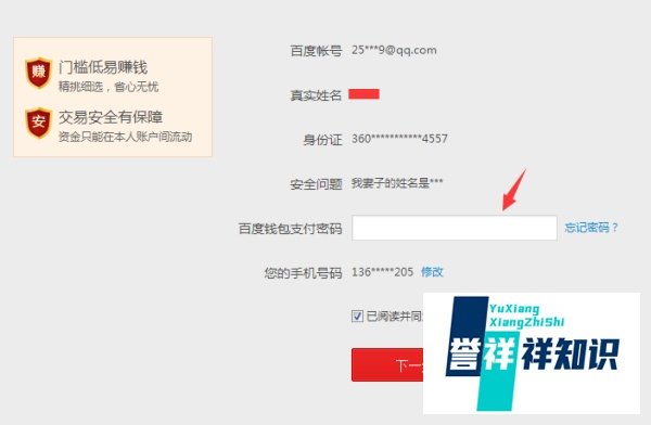 百度百发怎么赚钱？