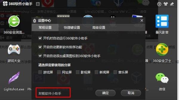 360软件小助手怎么卸载？360软件小助手卸载及关闭方法