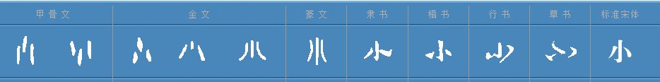 小字火星文怎么写？