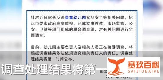 官方通报幼儿园被曝使用生蛆淋巴肉