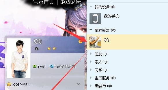 QQ仙侠传图标怎么点亮和熄灭