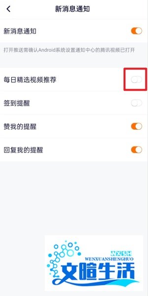 腾讯视频怎么关闭每日精选视频推荐?