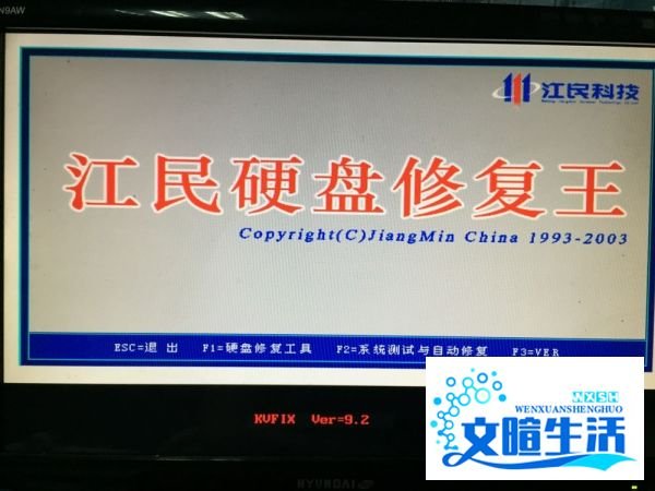 江民硬盘修复王