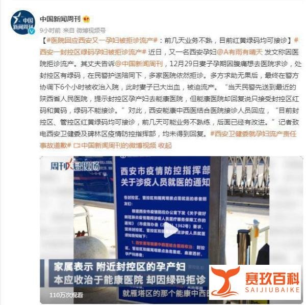 孩子名字已想好，西安又一名孕妇流产：有警察护送依然被拒诊！医院回应：前几天可能业务不熟练