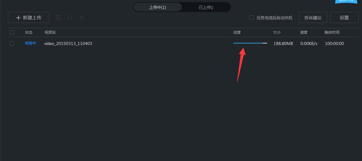 优酷怎么上传自己的视频